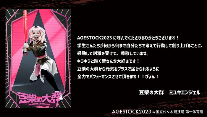 ミユキエンジェル/コメント(提供写真)