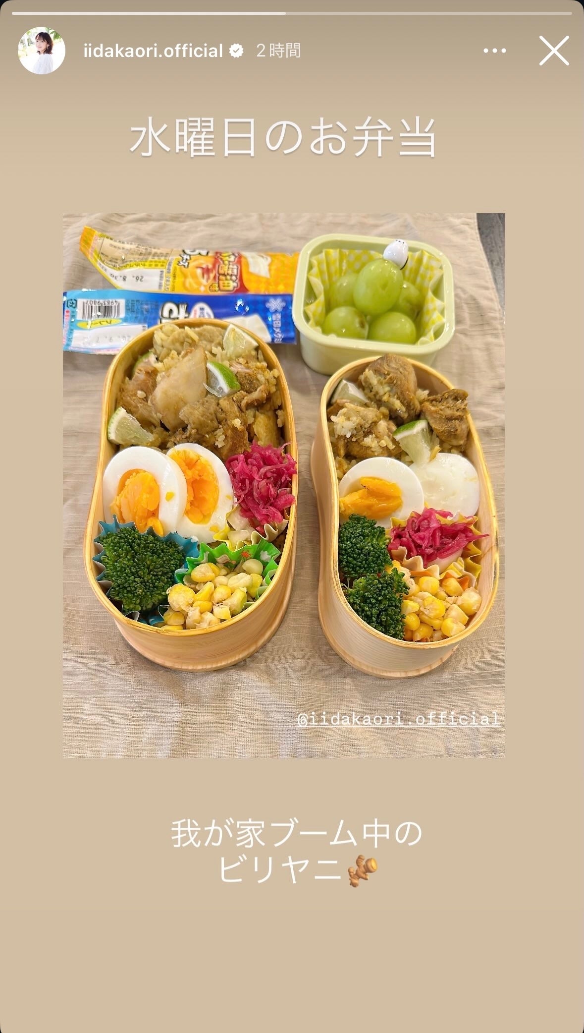 飯田圭織 Instagramストーリーズより