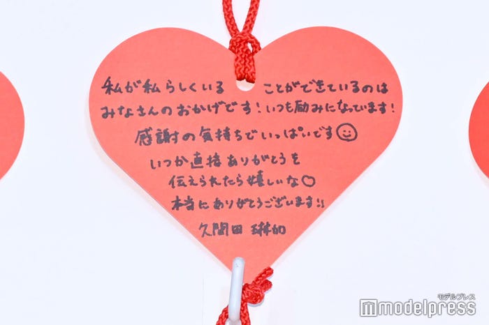 久間田琳加からファンへのメッセージ(C)モデルプレス