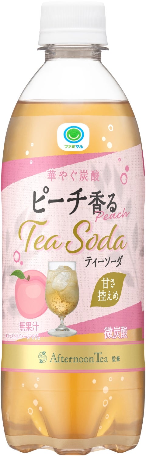 ピーチ香るティーソーダ／提供画像