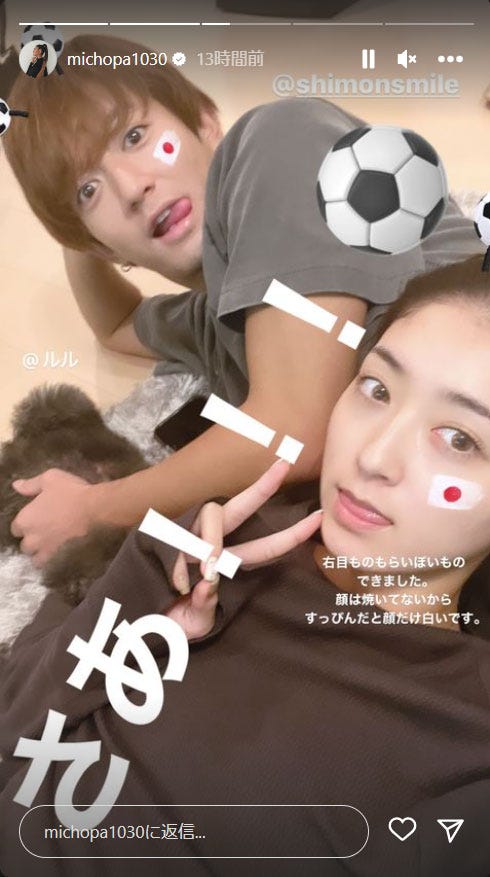 大倉士門、みちょぱ/みちょぱInstagramより