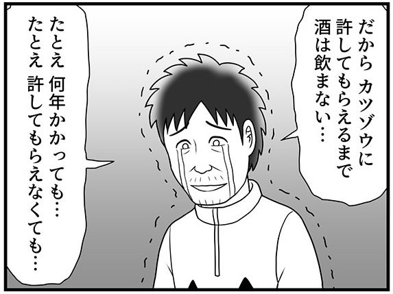 「カツゾウに許してもらえるまで酒は飲まない…」酒田騎手の涙の誓いを、愛馬はどう受け止めたのか？【100話目でダービーを勝つ馬と騎手 第47話・第48話】