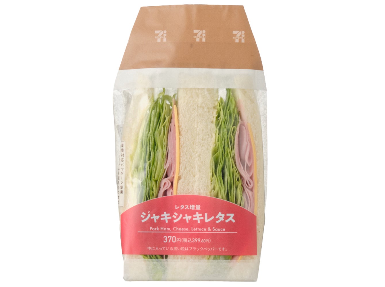 シャキシャキレタスサンド（税込399.60円）（提供写真）