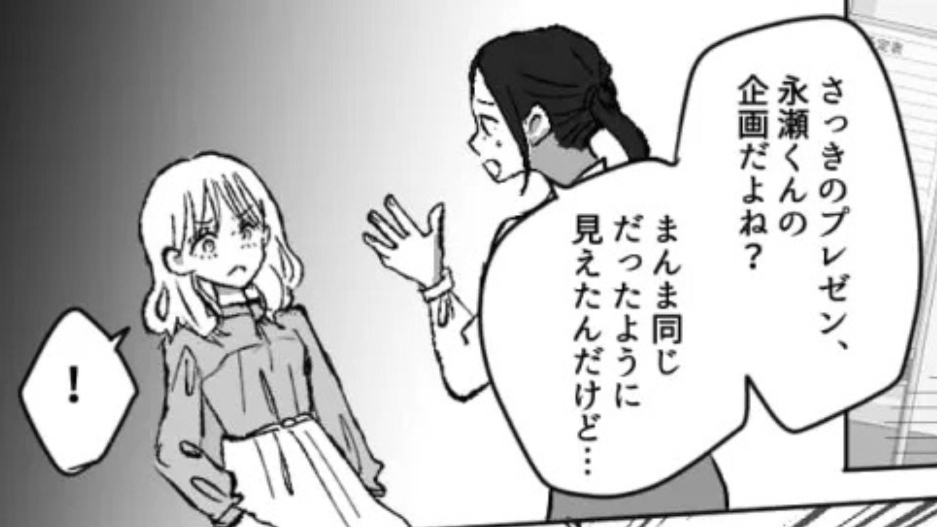 【職場エピ】「僕見ちゃったんだ」新卒女子のスピード出世に違和感...すると【恐ろしい理由】が判明！？