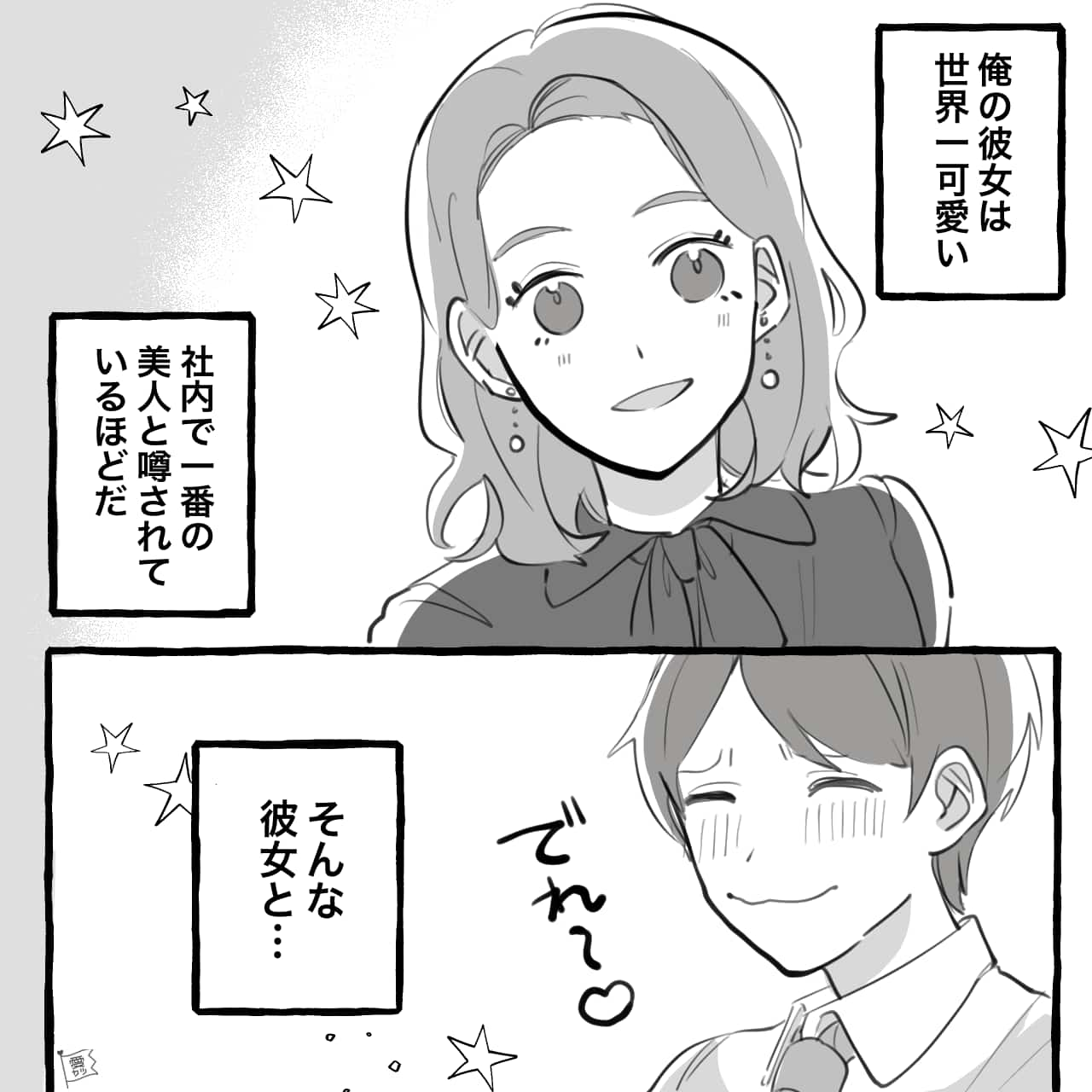 漫画 初めて付き合っている女性の ガチすっぴん を見ました お泊りの失敗談シリーズ 3 モデルプレス