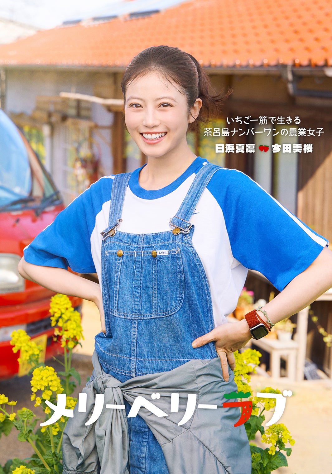 今田美桜（C）日本テレビ