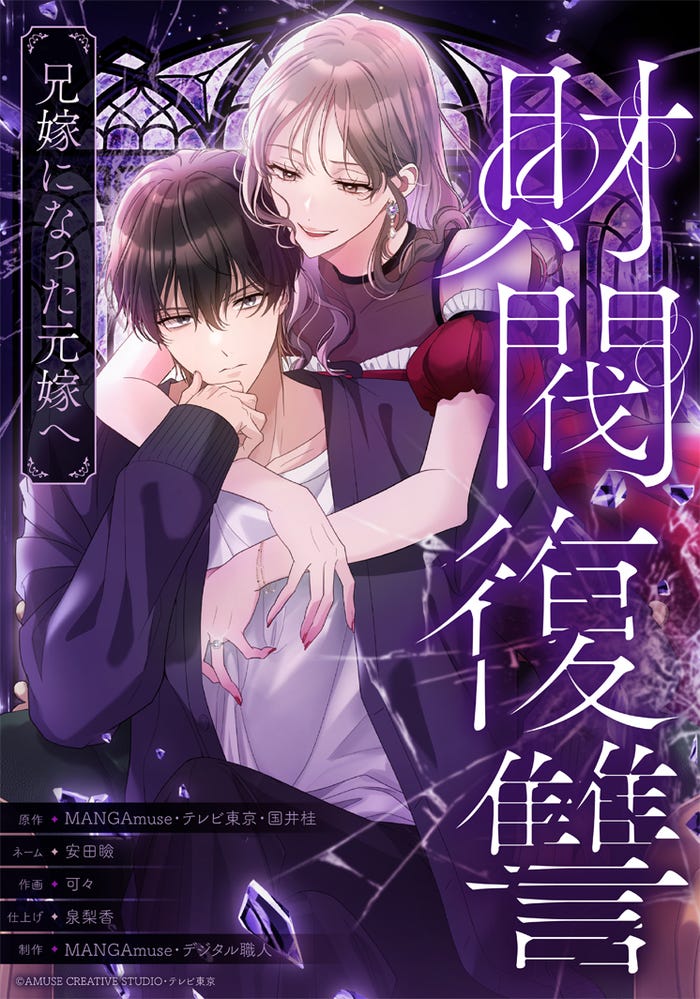 (C)「財閥復讐」製作委員会