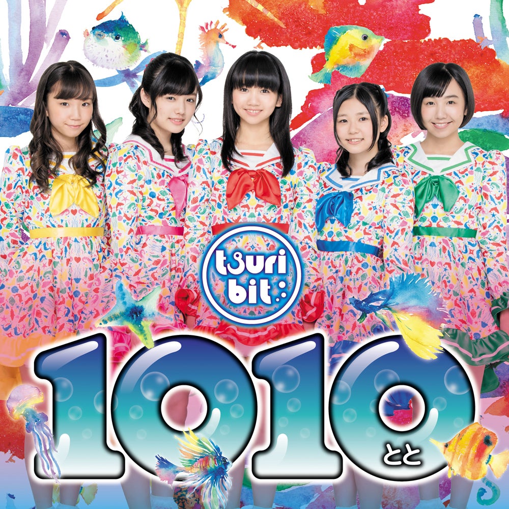 つりビット「1010～とと～」（11月1日発売）ジャケット（提供写真）