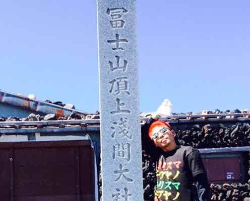 斉藤夏海、苦難を乗り越え富士山登頂に成功