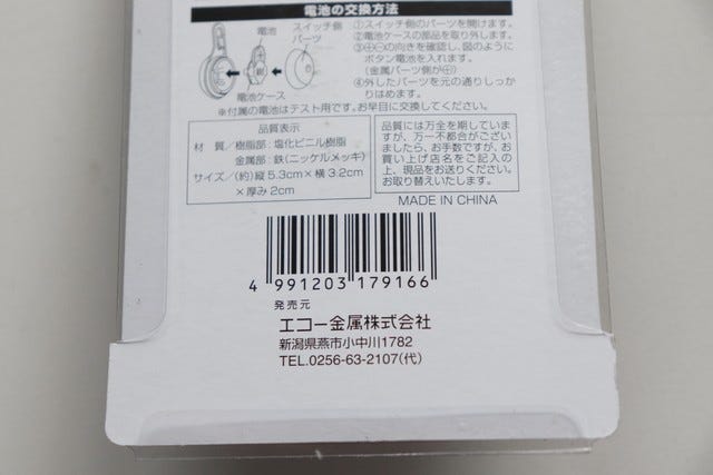 ダイソー　お散歩ライト　100均　JAN　バーコード