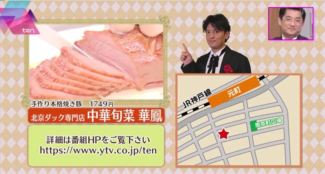 読売テレビ『かんさい情報ネットten.』