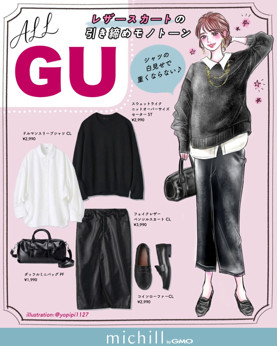 黒のニットとフェイクレザーペンシルスカート、白シャツを着用した女性のモノトーンコーデイラスト