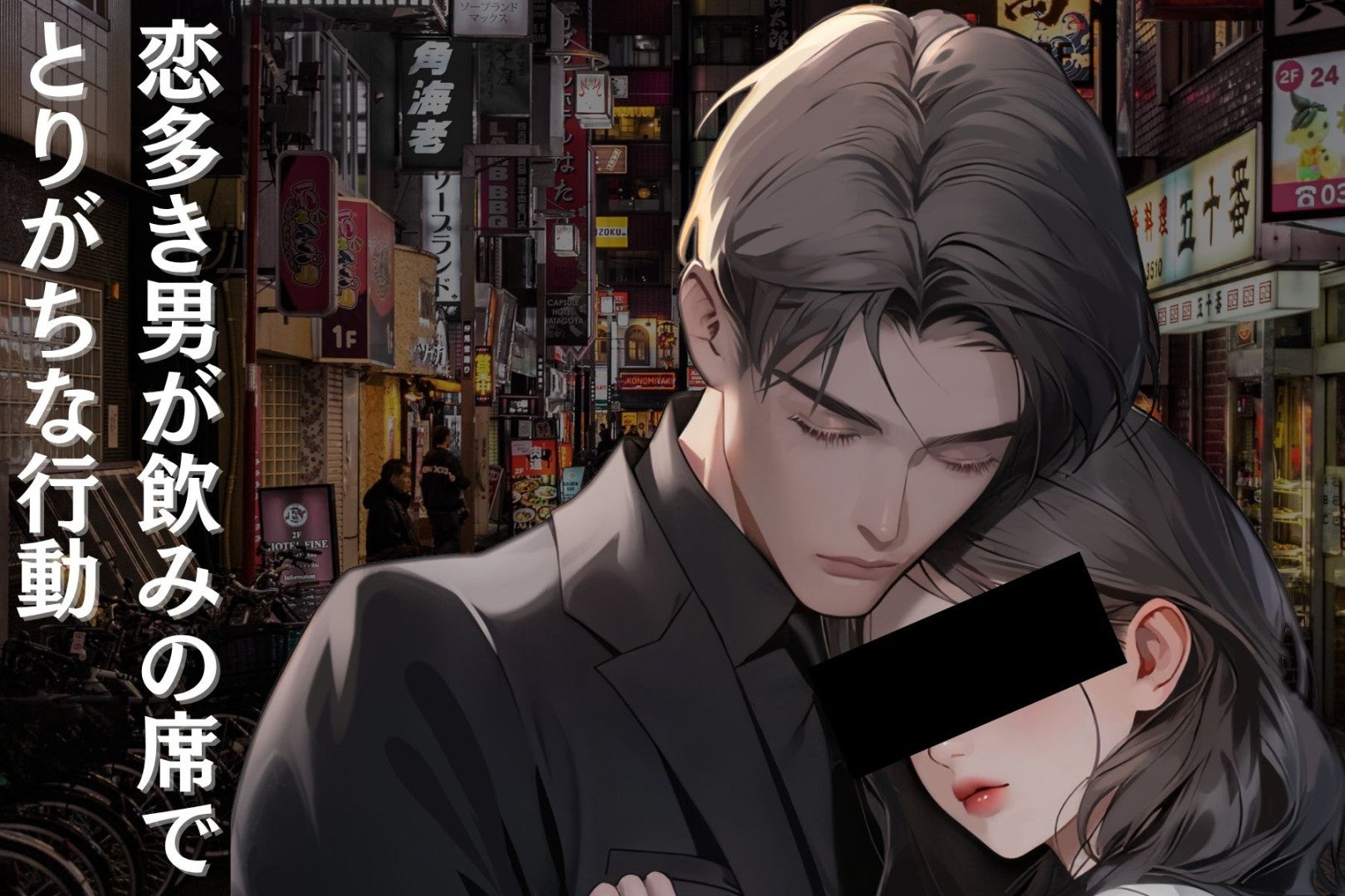 浮気する男って実は特徴がある？恋多き男が飲みの席でとりがちな行動