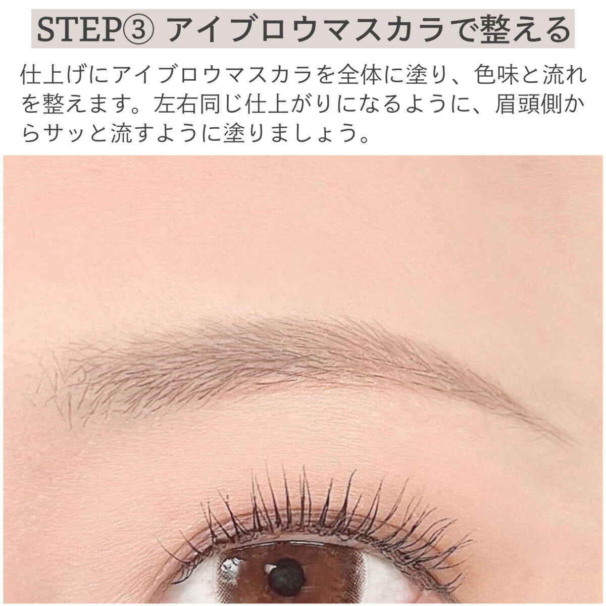 アイブロウマスカラで毛流れが整えられた女性の眉と目元