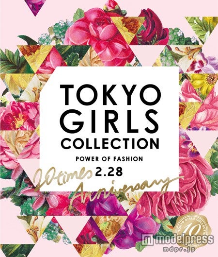 『第20回 東京ガールズコレクション 2015 SPRING／SUMMER』メインビジュアル
