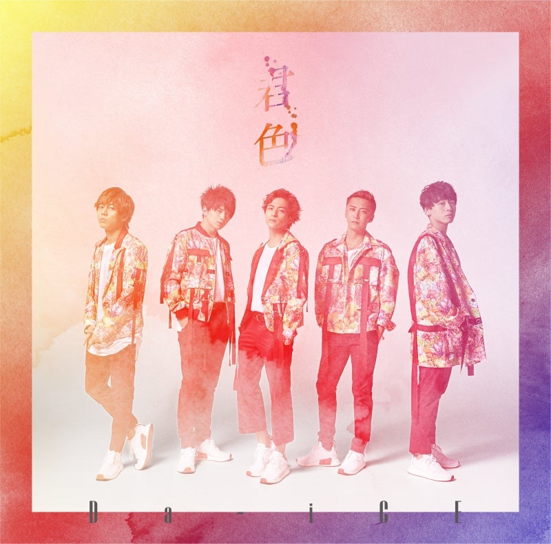 君色[初回盤A]※CD＋DVD