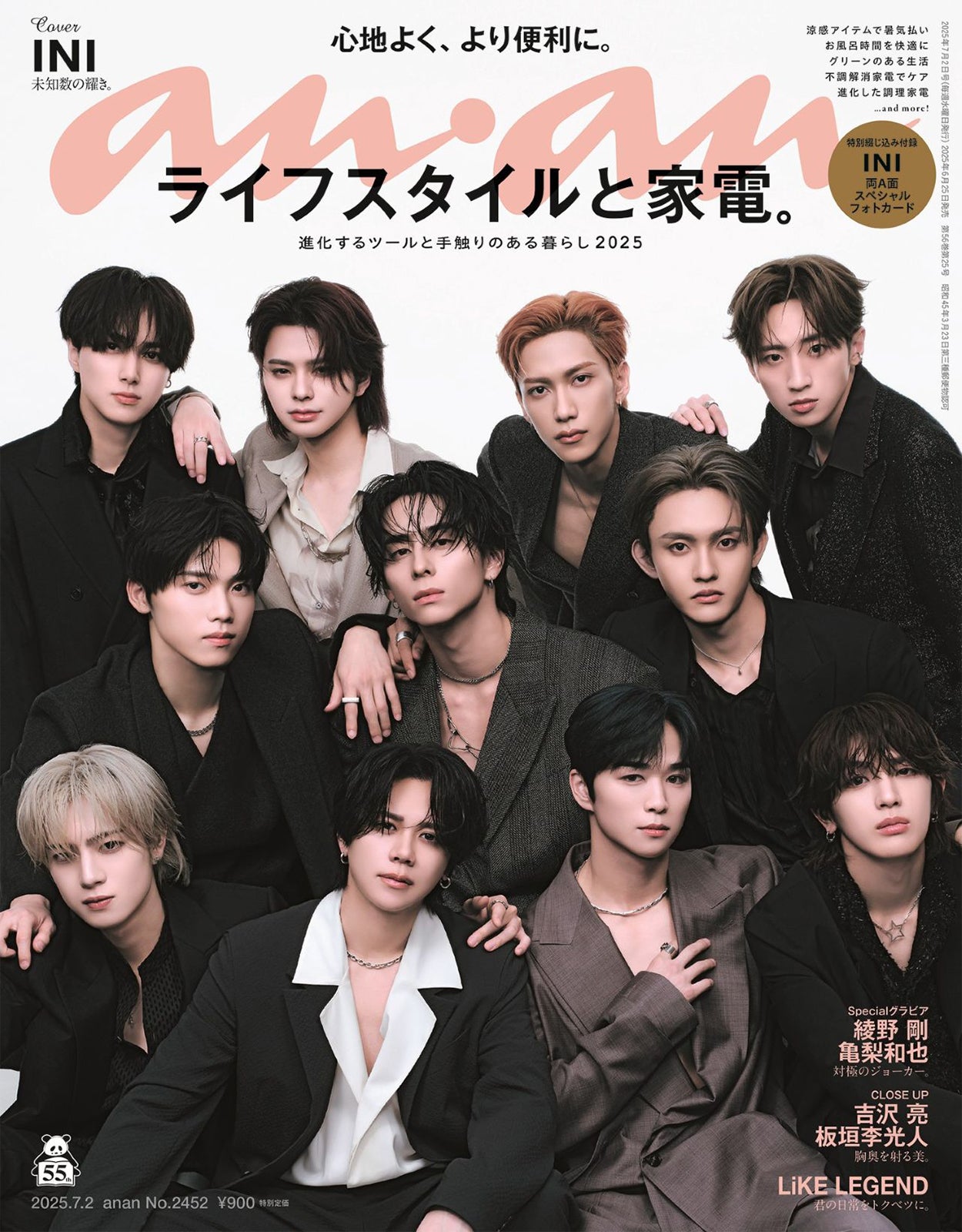INI、スーツスタイルで「anan」表紙登場 音楽活動への思い・普段の生活スタイル明らかに