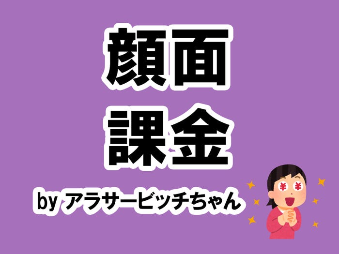 アラサービッチちゃんの場合は…/photo by いらすとや
