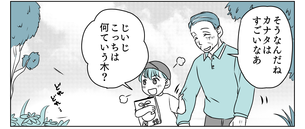 義父が突然ブチギレ　1_1_2