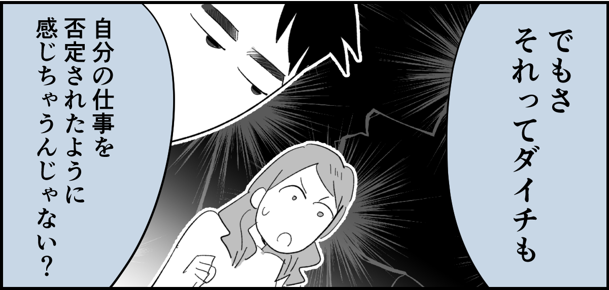 【全5話】土日祝休めない業種の旦那。子どもたちのためにもいい加減転職してほしいです3-2-3