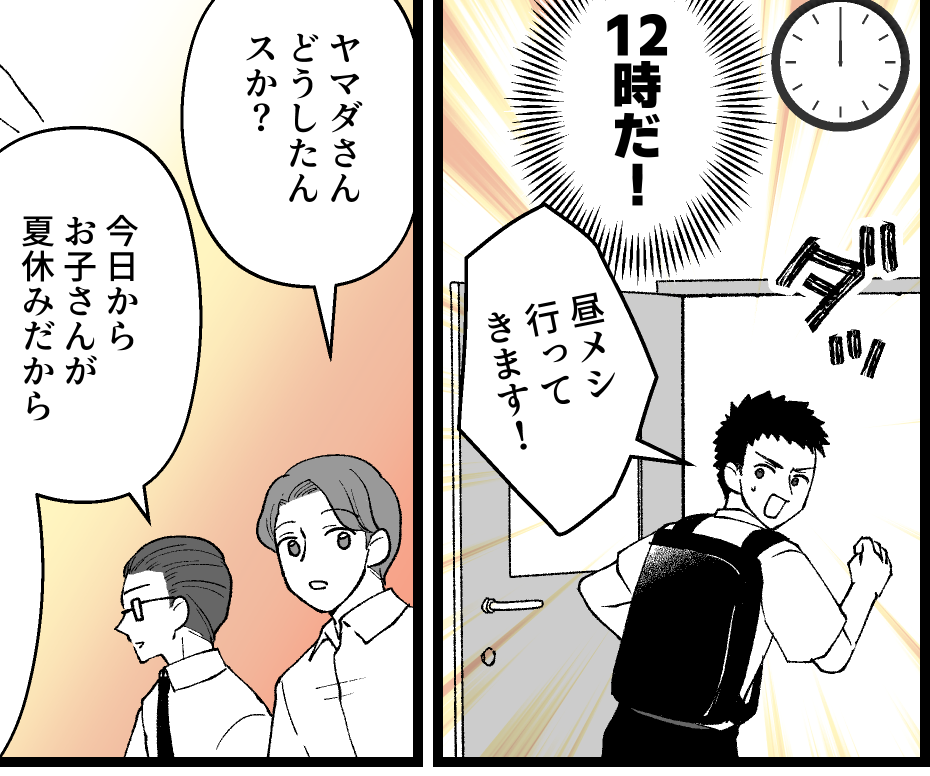 【夏休みの昼ごはんは？】「12時だー！」真夏にダッシュで帰宅【第11話まんが】#ママスタショート