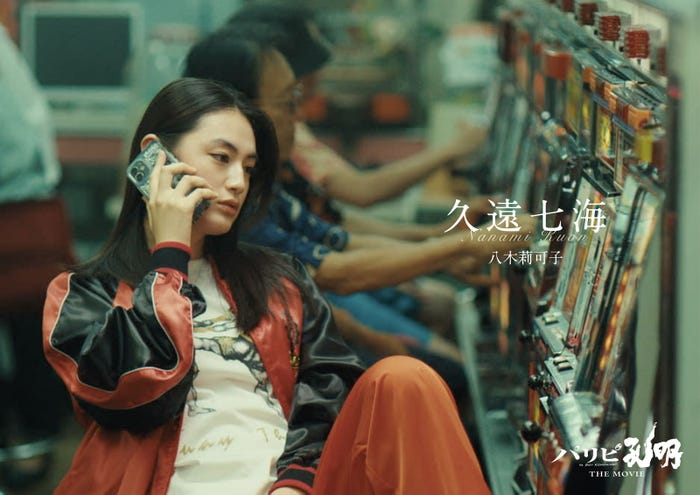 八木莉可子(C)四葉夕ト・小川亮/講談社(C)2025 フジテレビジョン 松竹 講談社 FNS27社