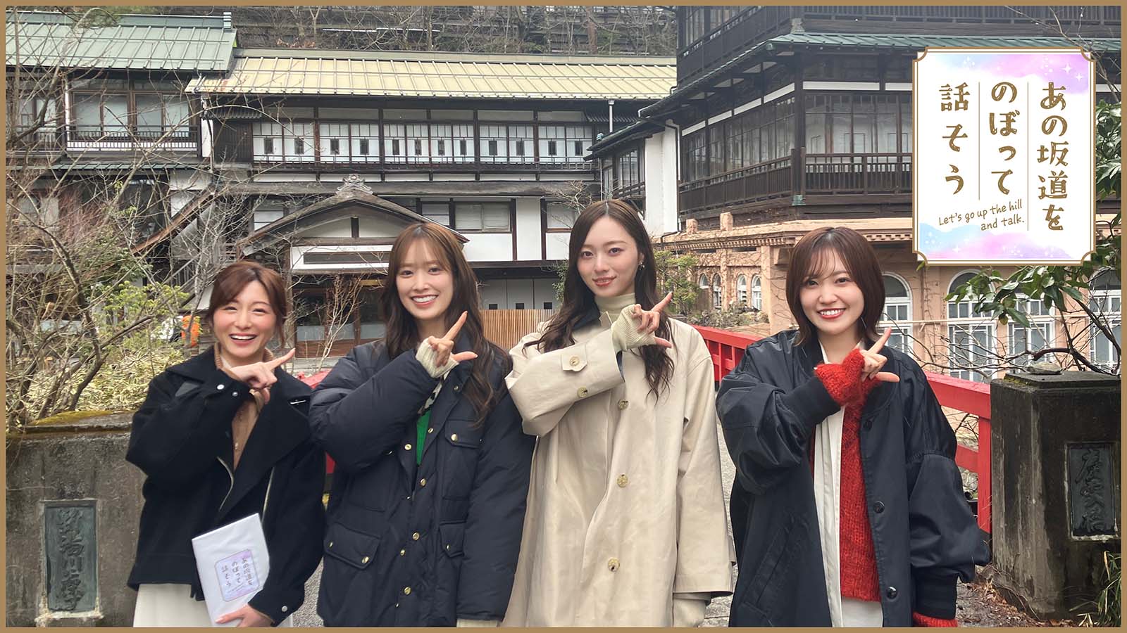 市來玲奈、佐々木久美、梅澤美波、松田里奈（C）日本テレビ