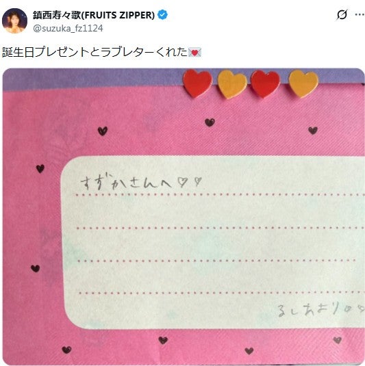 鎮西寿々歌Xより