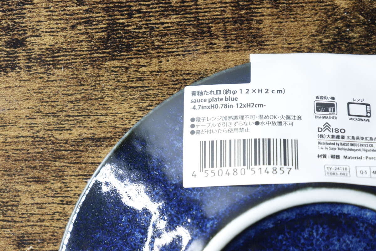 青釉たれ皿の裏側に貼られた商品情報シール