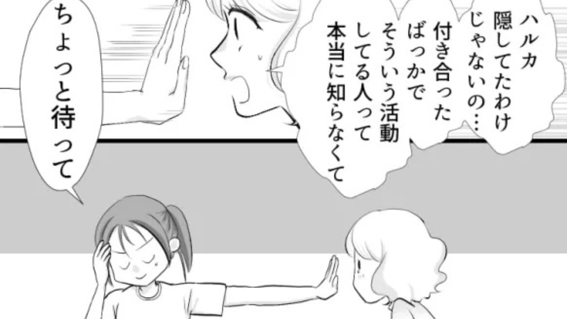 “友だちの彼氏”と“私の推し”が、同一人物！？【まさかの展開】に頭が追いつかなくて...？