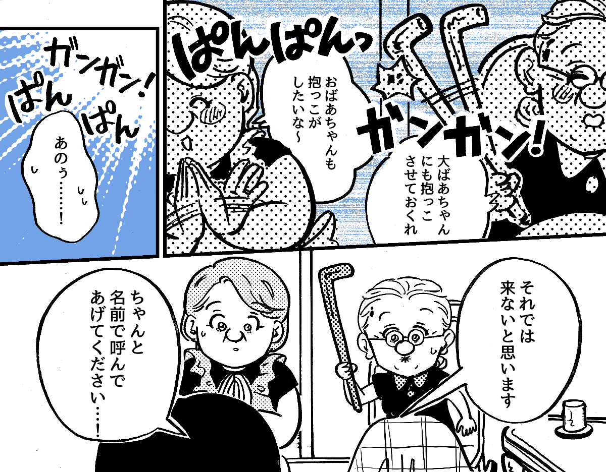 4-2-1【全4話】杖で床をガンガンガン