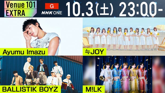 「Venue101 EXTRA」(C)NHK