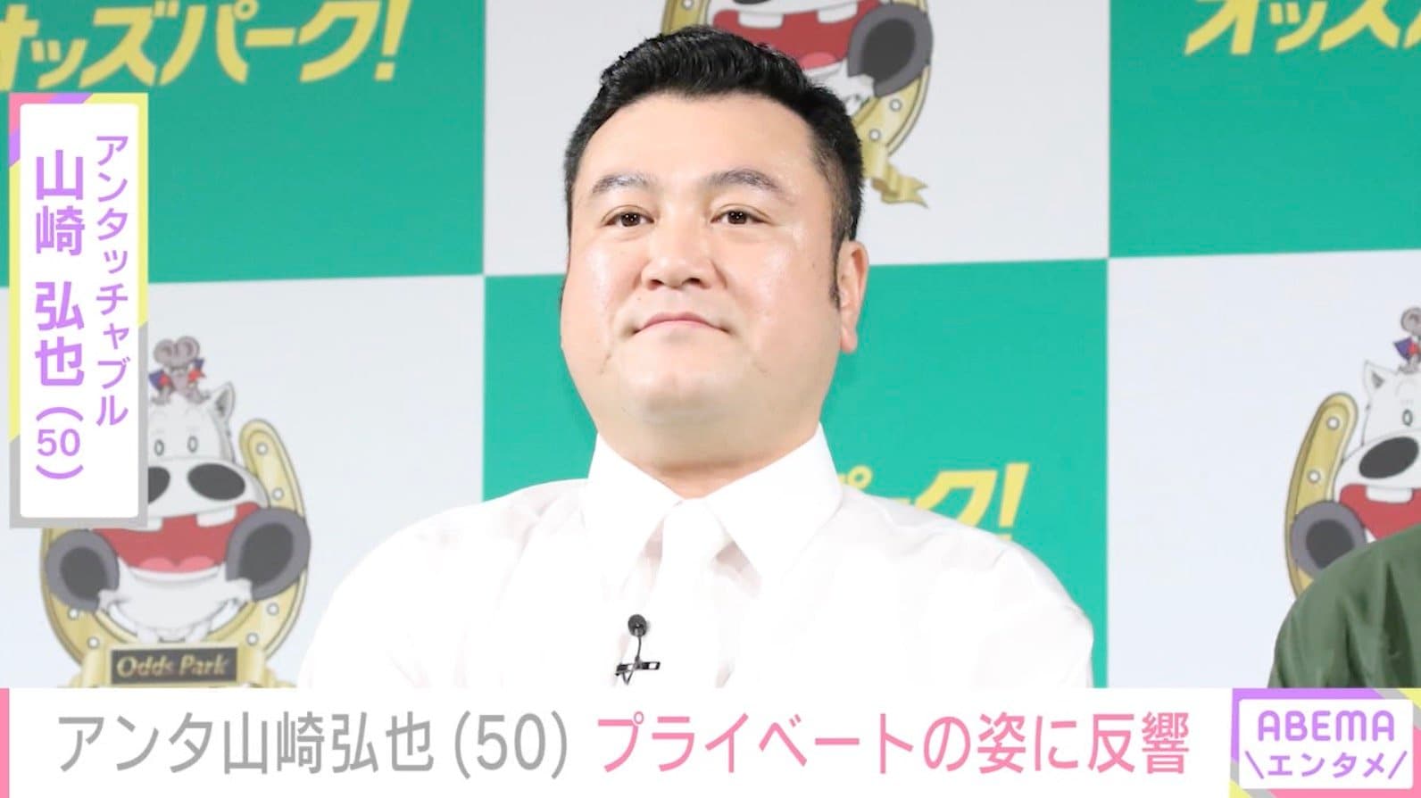 アンタッチャブル山崎、香取慎吾との2ショットに反響「一瞬誰か分からなかった」「ザキヤマさんに見えなかった」