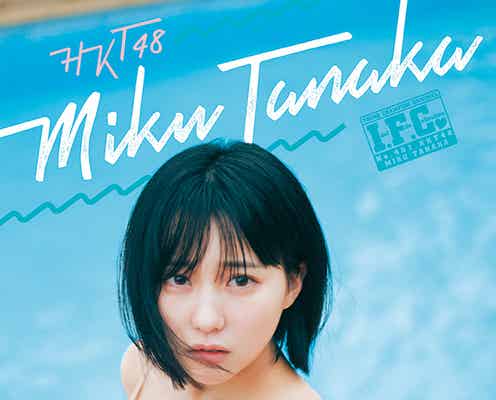 HKT48田中美久、圧巻美バスト披露 哀愁漂うグラビア