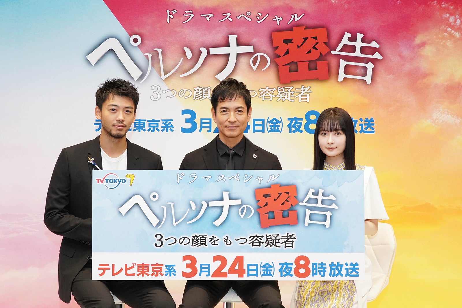 「ペルソナの密告 3つの顔をもつ容疑者」オンライン記者会見に出席した竹内涼真、沢村一樹、畑芽育 （C）テレビ東京