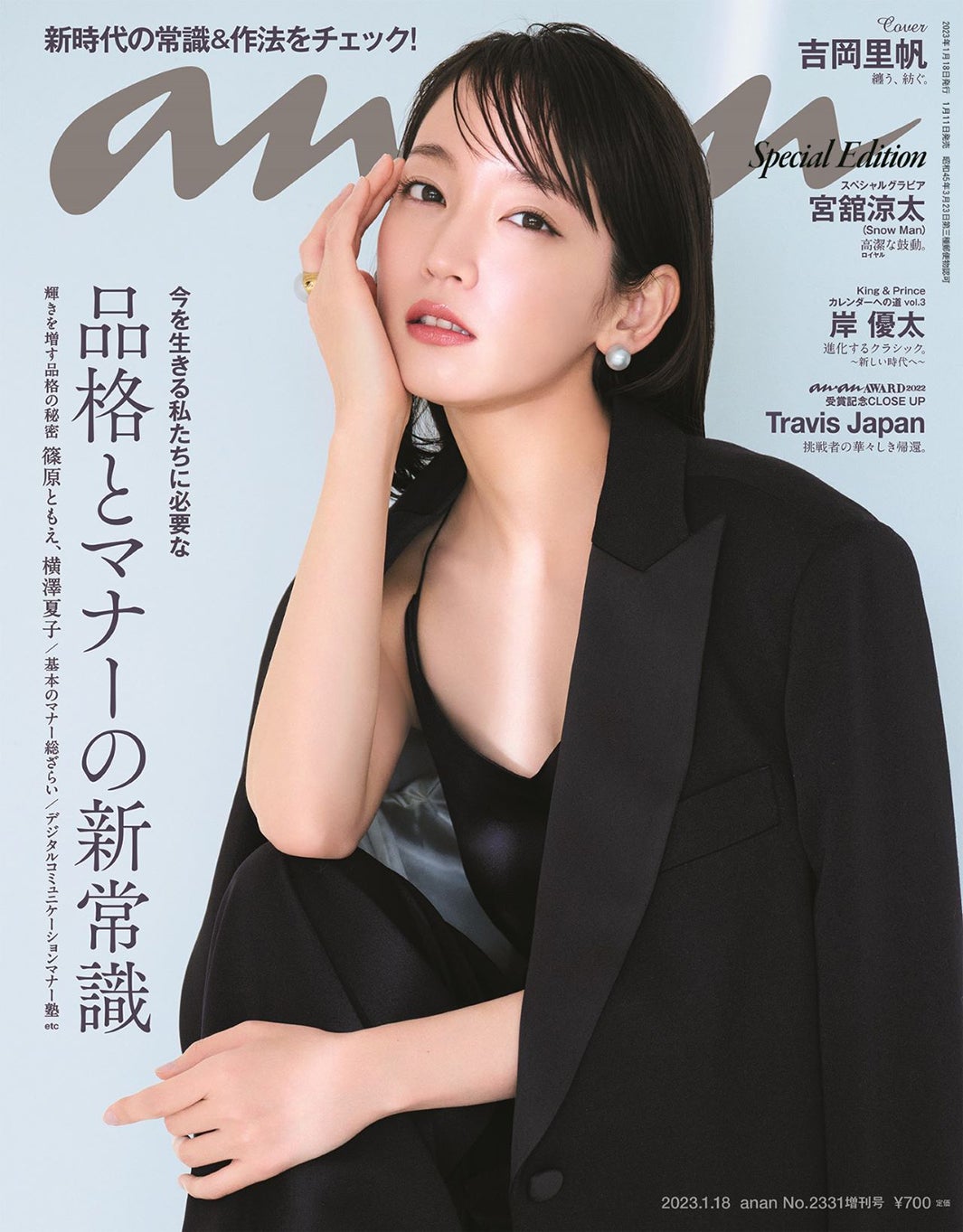 吉岡里帆、内側から輝く品格＆上品な艶で目を奪う 「anan」特別版表紙に登場 - モデルプレス