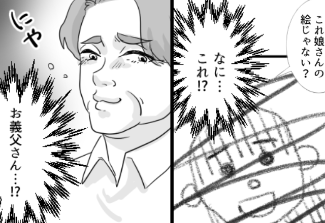 娘が描いた大切な絵を“わざと”ボロボロにした義父！？だが謝罪もなくニヤつく姿に…嫁「許さない」