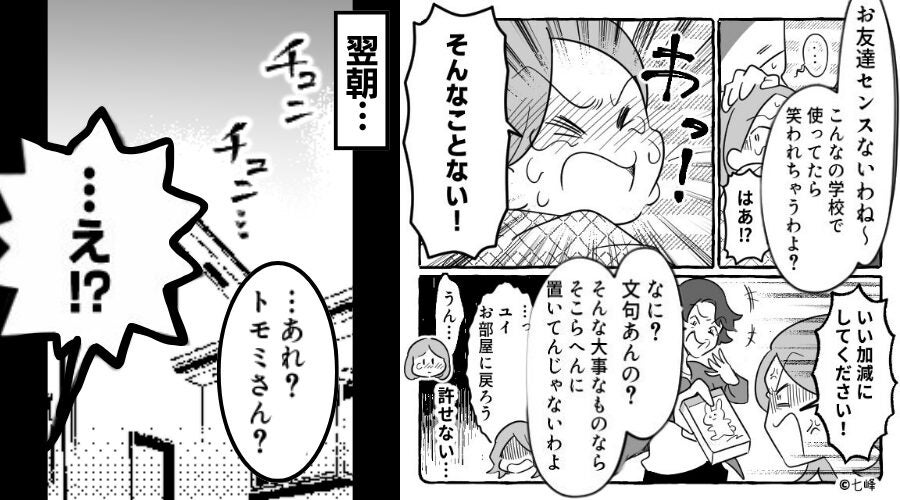 娘の宝物を「ダサい」と大笑いし、泣かせた義母。しかし翌日⇒取り返しのつかない事態になり「…え！？許して…」