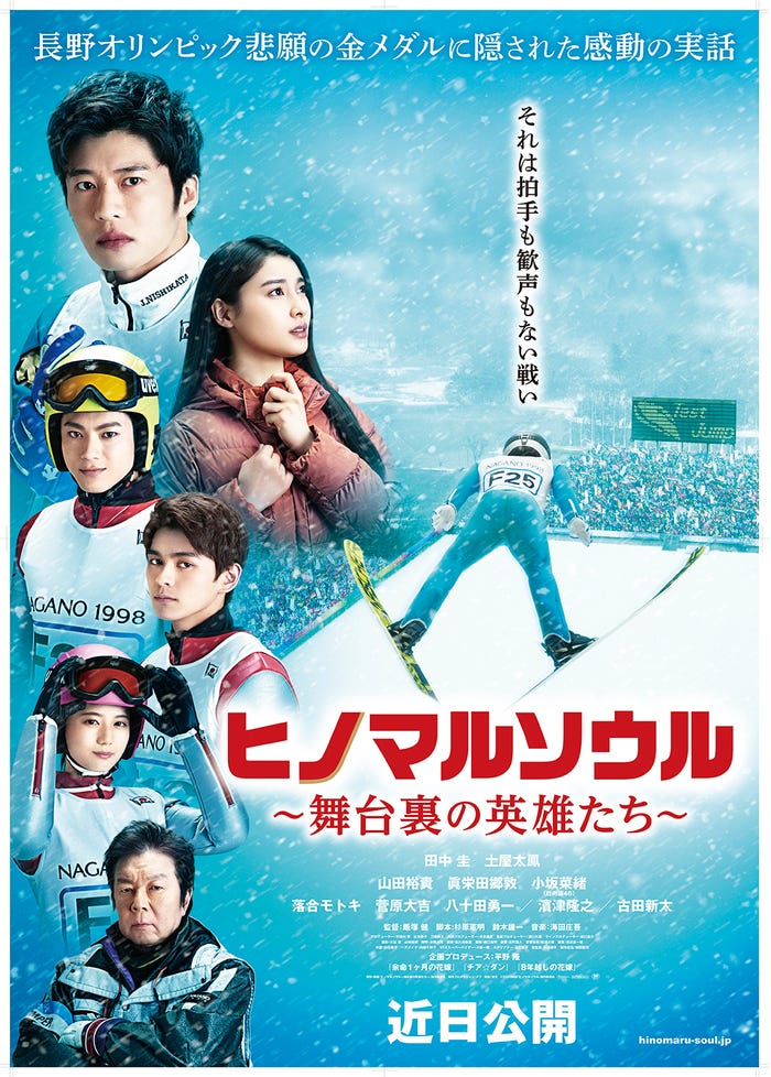 映画「ヒノマルソウル~舞台裏の英雄たち~」ポスタービジュアル(C)2020映画「ヒノマルソウル」製作委員会