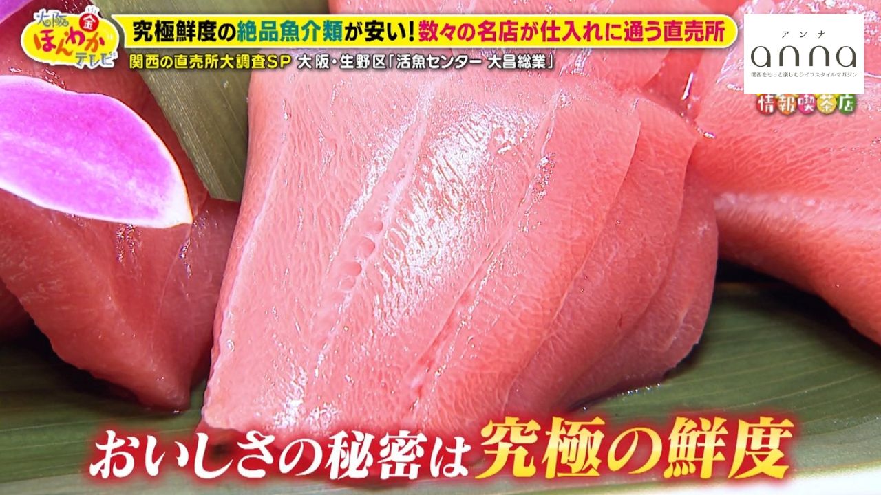 【大阪】冷凍しない究極の鮮度！高級本マグロやトラフグが破格で手に入る「活魚センター 大昌総業」