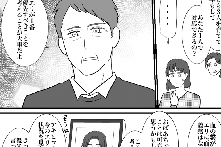 ＜義祖母の介護、私が？＞余裕も覚悟もない！「優先すべきなのは？」両親に聞かれて…【第4話まんが】