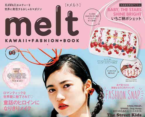 “ジャンルにとらわれない”乃木坂46寺田蘭世、ファッション誌で初単独表紙