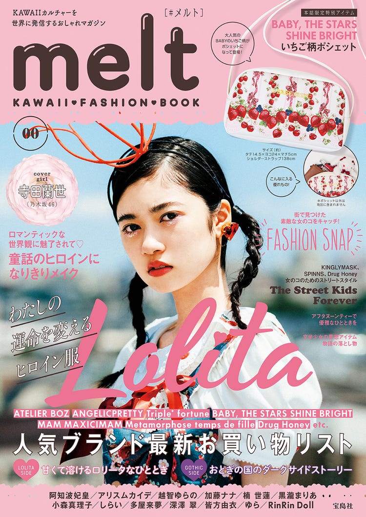 ジャンルにとらわれない 乃木坂46寺田蘭世 ファッション誌で初単独表紙 モデルプレス ジャンルにとらわれない 乃木坂46寺田蘭世 ファッション誌で初単独表紙 モデルプレス