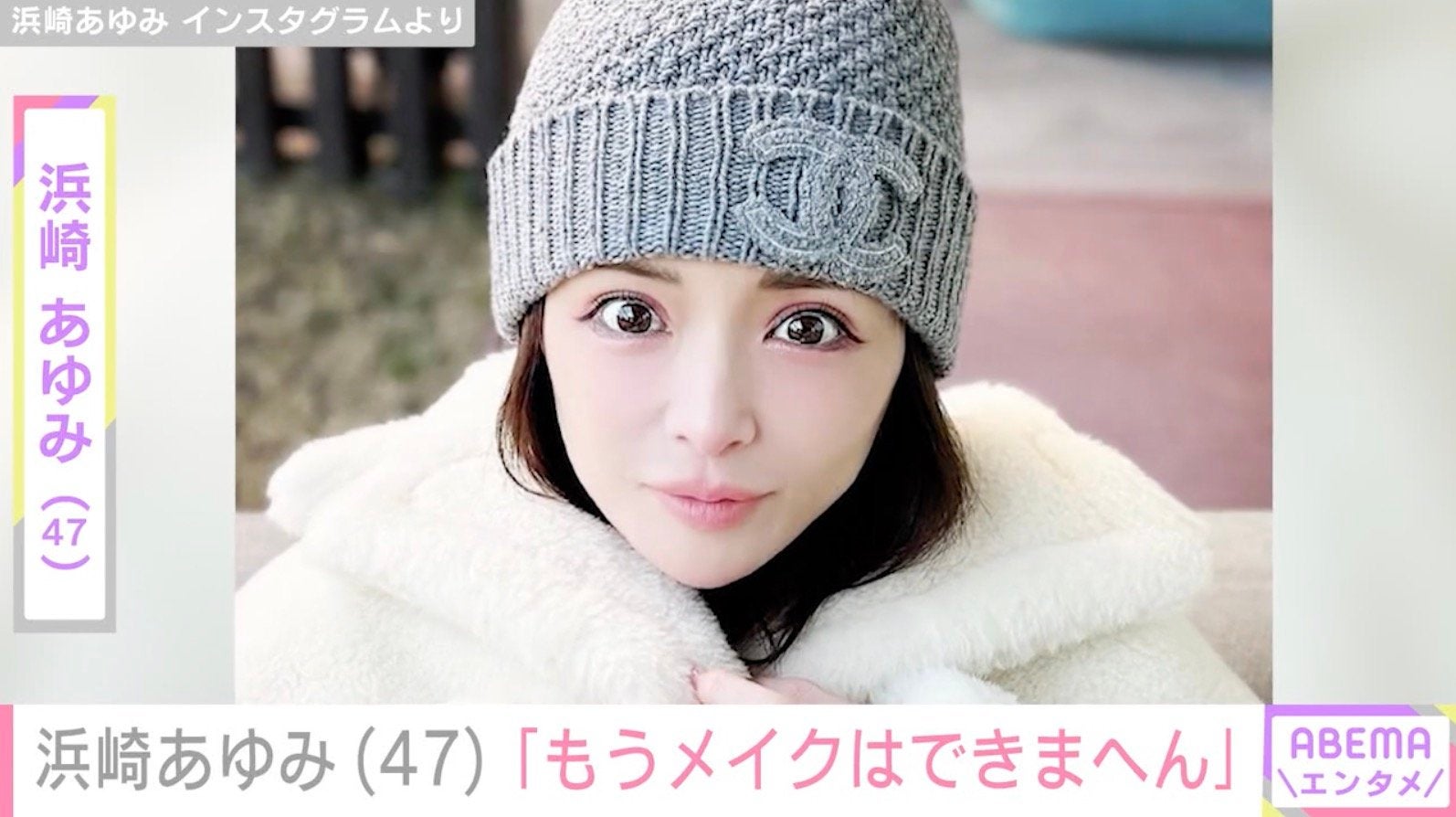 浜崎あゆみ「目がブヨり始めてる」顔面どアップの最新ショットを公開「もうメイクはできまへん」