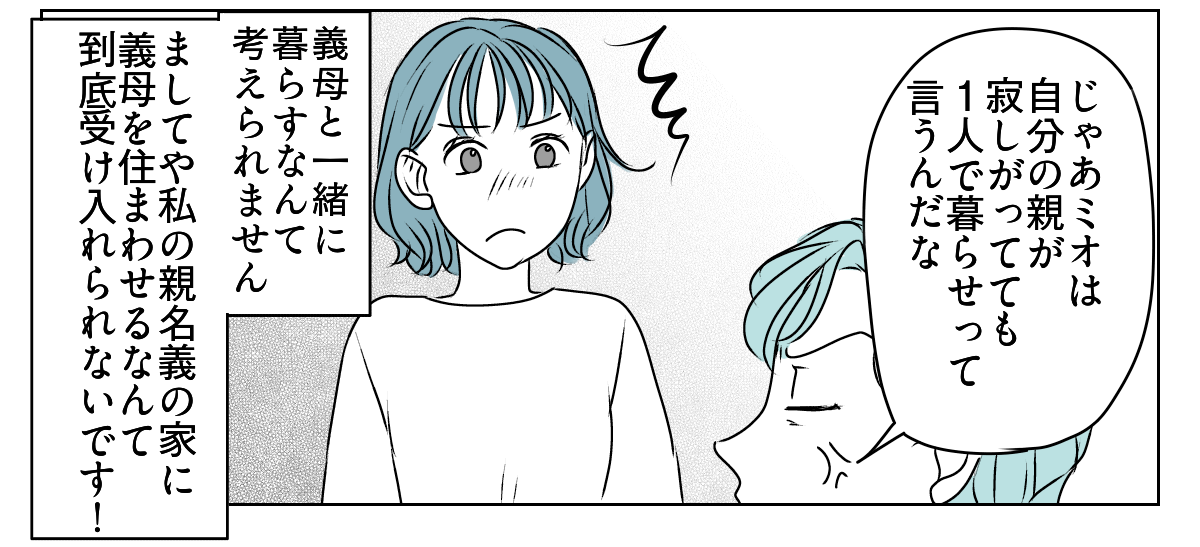 私の親名義の家に義親が住みたい 1_3_3