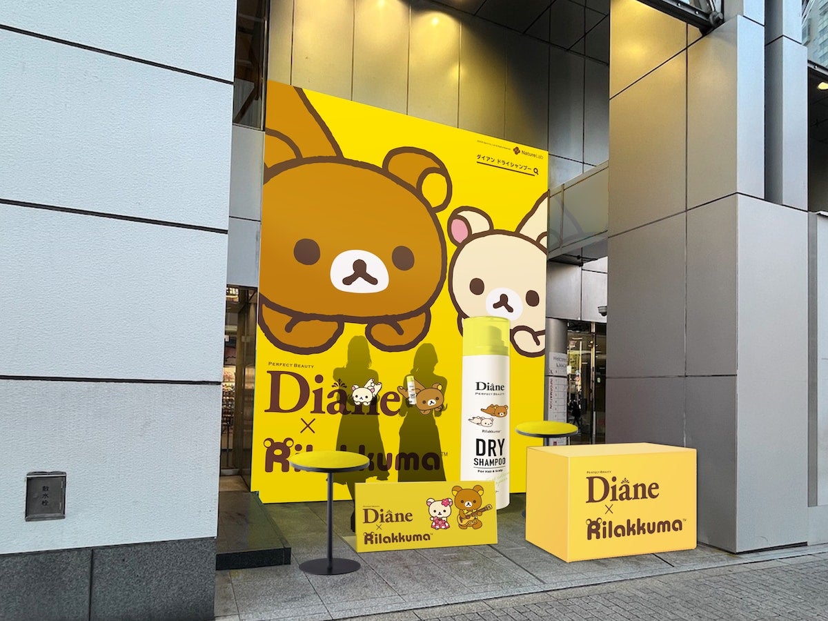 渋谷にリラックマの巨大ドライシャンプーが出現⁉ 【ダイアン×リラックマ】コラボイベント開催