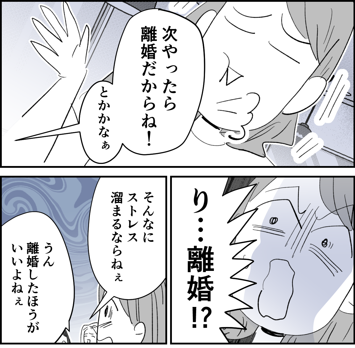 【全6話】旦那の一挙一動がむかつく2-3-1