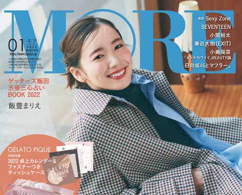 飯豊まりえ、撮影現場で驚きの対応力 「MORE」表紙に登場