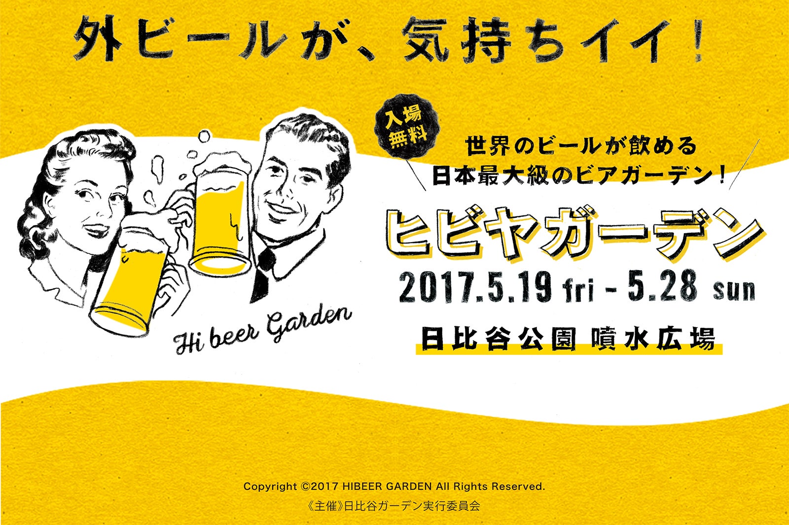 ヒビヤガーデン／画像提供：ヒビヤガーデン実行委員会