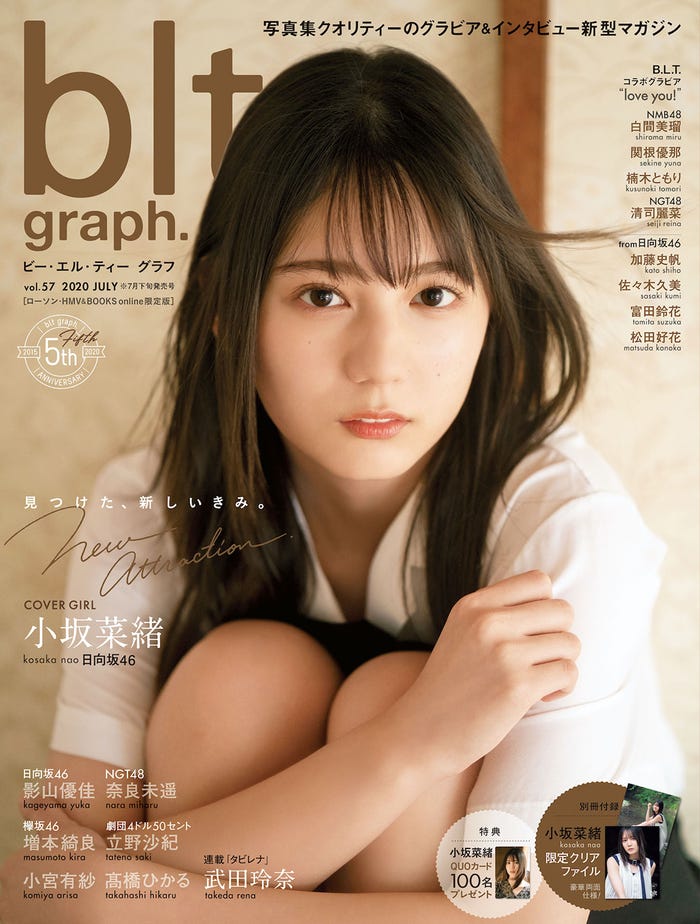 「blt graph. vol.57 ローソン・HMV&BOOKS online限定版」表紙:小坂菜緒(画像提供:東京ニュース通信社)